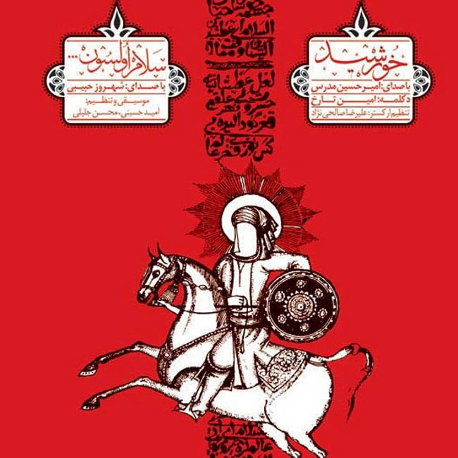 دانلود آهنگ شب وصال